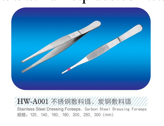 HW-A001維康鐸 廠傢直供 不銹鋼敷料鑷  炭鋼敷料鑷工廠,批發,進口,代購