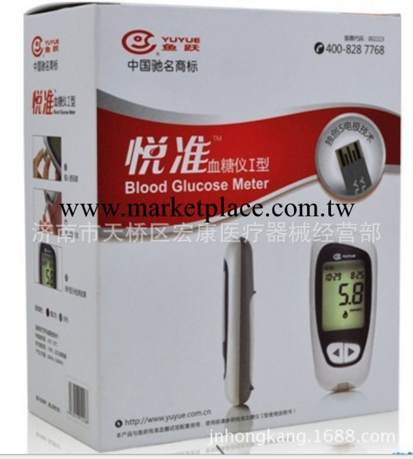 魚躍悅準血糖機I型 血糖機試紙，送50條試紙+50個針頭 血糖機促銷工廠,批發,進口,代購
