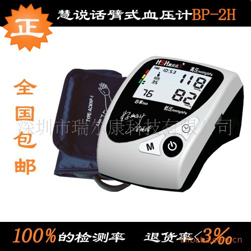 廠傢直供慧說話上臂式語音電子血壓計BP-2H 兩年保固工廠,批發,進口,代購