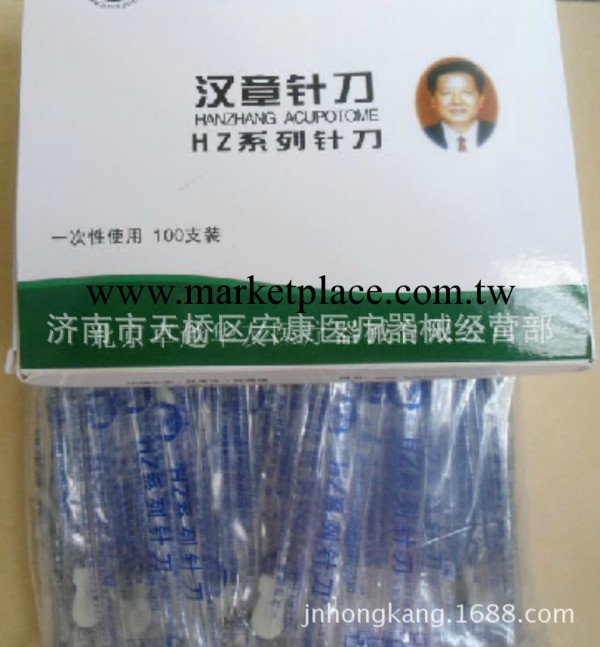 漢章一次性針刀 廠價直銷 （正品防偽） 特價批發促銷工廠,批發,進口,代購