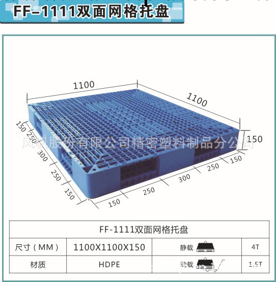供應FF-1111雙面網格托*盤，長期供應塑料制品，塑料板凳工廠,批發,進口,代購