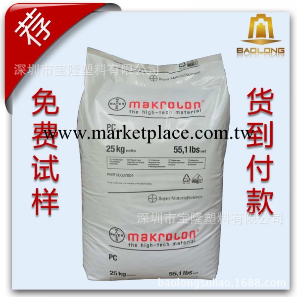 供應食品級/醫療產品及一般用品PC/德國拜耳/2858<i class=