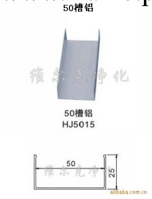 凈化專用鋁材.50槽鋁.角鋁.內圓弧.斜壓線.門框鋁.T字鋁生產廠傢工廠,批發,進口,代購