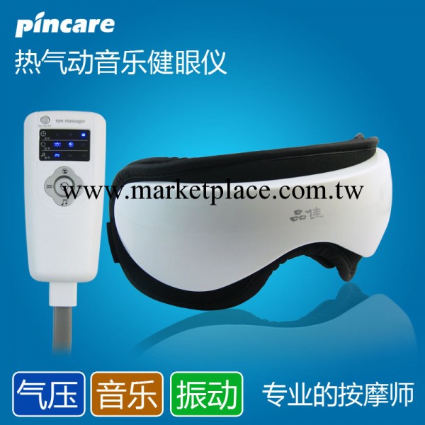 【夥拼】品佳熱氣動健眼機 眼護士 眼保機 眼部按摩器 廠傢直銷工廠,批發,進口,代購