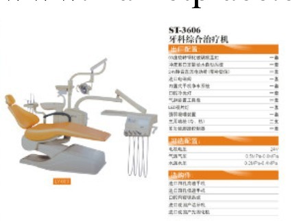 l供應高品質 【廠傢直銷】 優質 ST-3606牙科綜合治療機工廠,批發,進口,代購