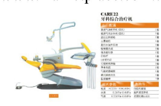 l供應高品質 【廠傢直銷】 優質 CARE牙科綜合治療機工廠,批發,進口,代購