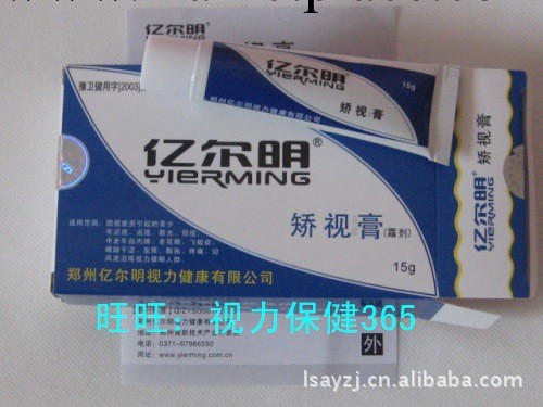 億爾明矯視膏小盒裝工廠,批發,進口,代購