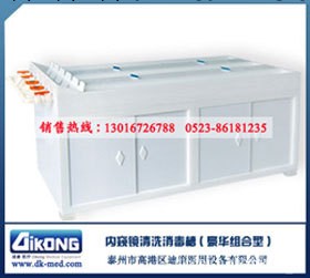 醫用內窺鏡清洗消毒槽/沖洗消毒槽工廠,批發,進口,代購