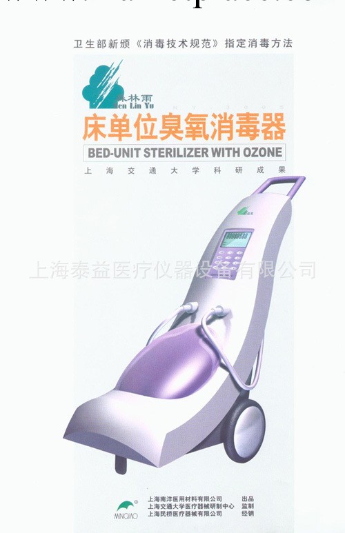床單位臭氧消毒器/床單位臭氧消毒車/床單元臭氧消毒機工廠,批發,進口,代購