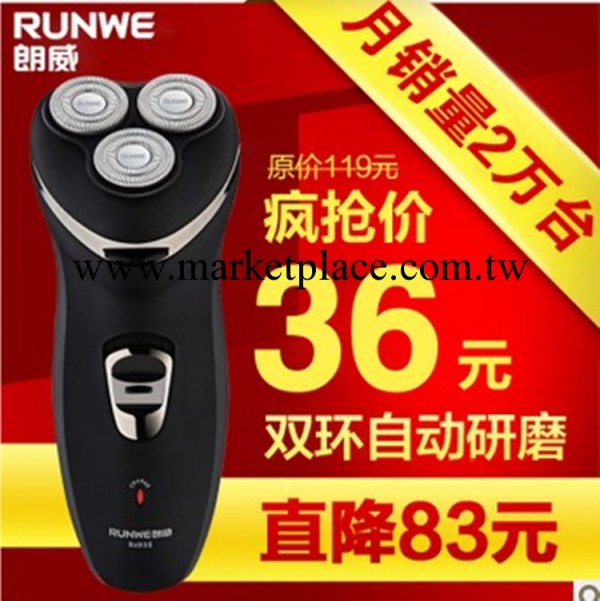朗威SR935剃須刀高檔旋轉式刮胡刀三頭電動剃須刀正品包郵工廠,批發,進口,代購