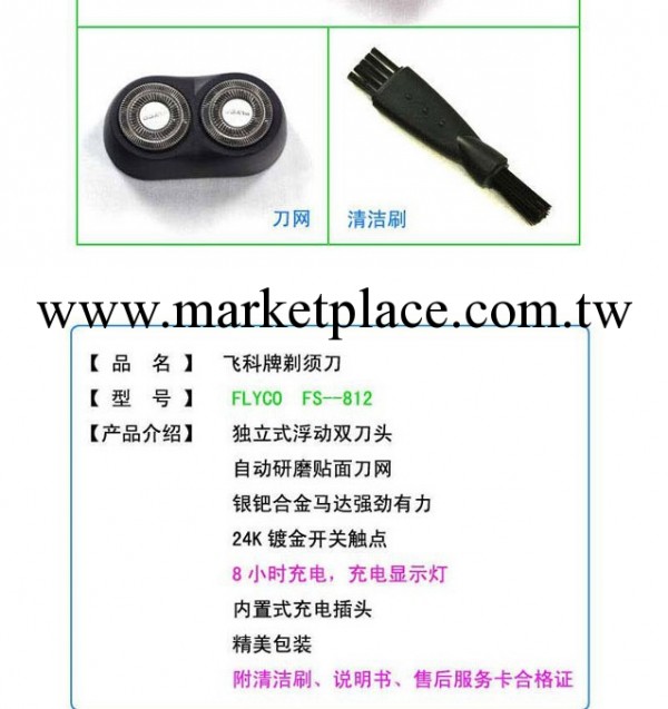 飛科充電式雙刀頭剃須刀（FS812）#yphb-Y24207工廠,批發,進口,代購