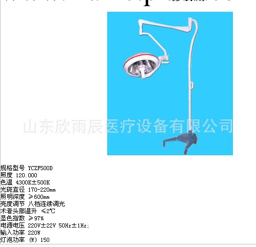 移動無影燈 、LED無影燈山東欣雨辰 單孔無影燈 led手術無影燈工廠,批發,進口,代購