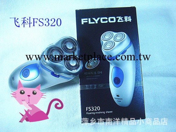 正品飛科FS320剃須刀充電剃須刀小傢電批發工廠,批發,進口,代購