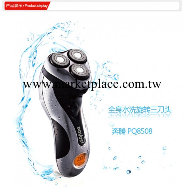奔騰正品　PQ8508自動電動剃須刀 充電式刮胡刀　批發團購工廠,批發,進口,代購