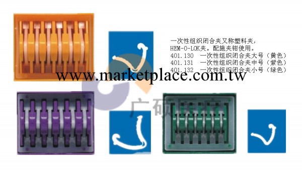廠傢直供一次性使用組織閉合夾（塑料夾 Hem-o-lock）工廠,批發,進口,代購