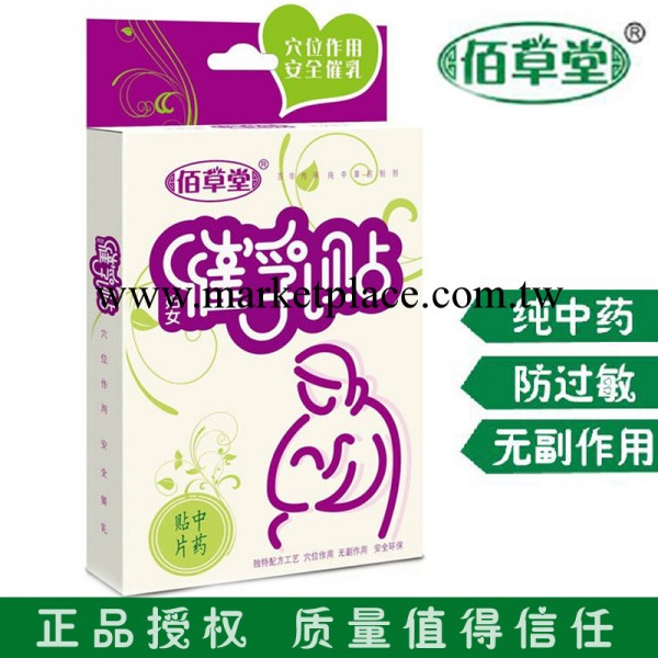 佰草堂 純中藥催乳貼（3貼）產婦下奶貼 920工廠,批發,進口,代購