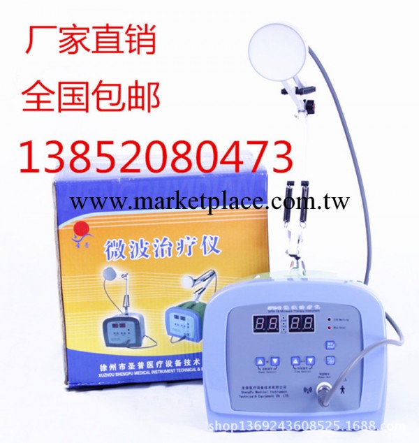 傢用微波治療機/SPW-1B型/微波電療機工廠,批發,進口,代購