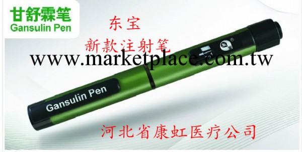 東寶甘舒林新型註射筆工廠,批發,進口,代購