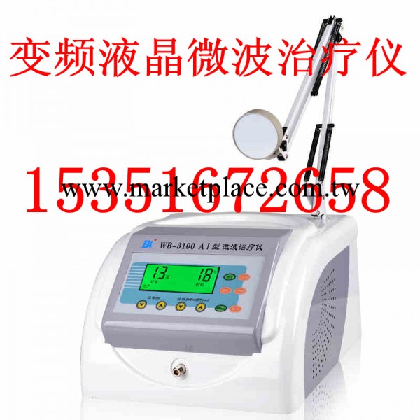 液晶脈沖變頻傢用微波治療機工廠,批發,進口,代購