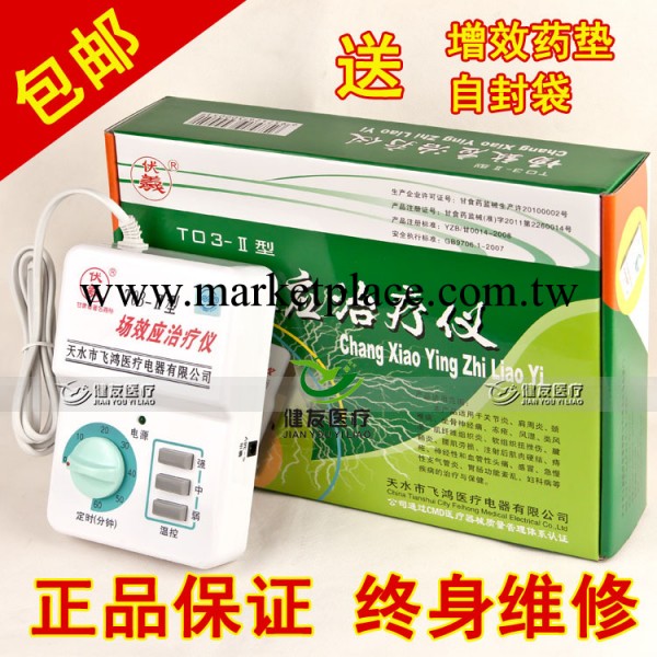 正品天水伏羲牌 場效應治療機T03-II 傢用電療機 包郵送增效藥墊工廠,批發,進口,代購