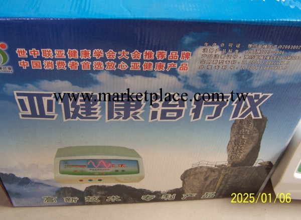 靜美亞健康治療機工廠,批發,進口,代購