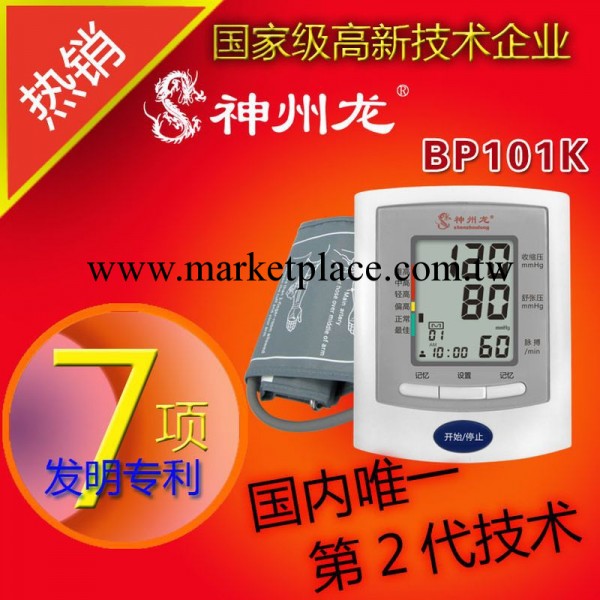 金億帝廠傢正品神州龍血壓計電子血壓計血壓計臂式血壓機禮盒裝工廠,批發,進口,代購