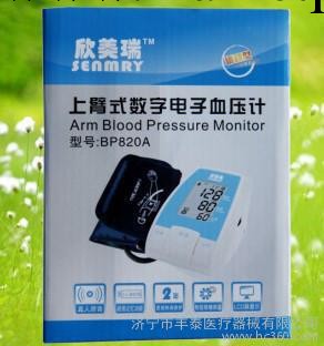 欣美瑞電子血壓計，上臂式血壓計.BP820A最超值的血壓計工廠,批發,進口,代購