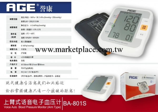 知名品牌譽康臂式語音電子血壓計廠傢直批工廠,批發,進口,代購