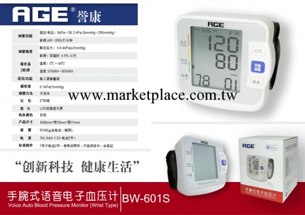 譽康腕式語音電子血壓計生產廠傢熱銷批發・進口・工廠・代買・代購