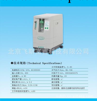醫用保健制氧機 飛斯富睿 F15139工廠,批發,進口,代購