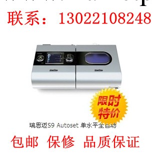 適用於夜間打鼾，睡眠呼吸暫停等病癥的瑞思邁S9單水平呼吸機工廠,批發,進口,代購