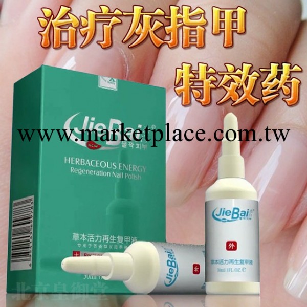 傑白甲凈草本活力再生復甲液專業亮甲美甲祛除去除灰指甲潔白甲凈工廠,批發,進口,代購