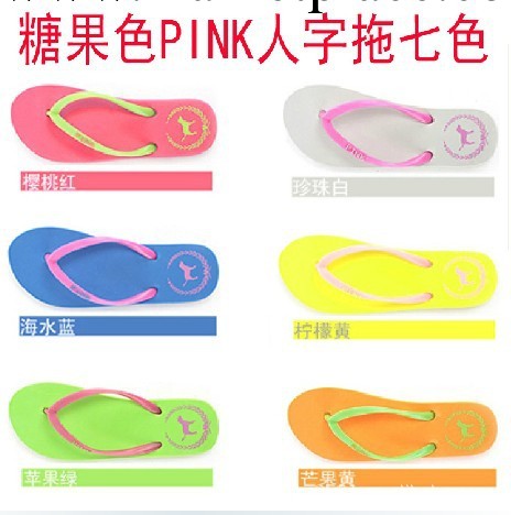 2012爆款維多利亞的秘密 PINK人字拖 量大便宜工廠,批發,進口,代購