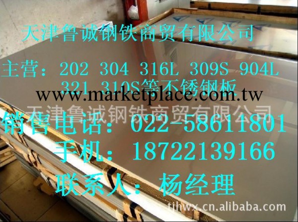 供應309不銹鋼板保定309S不銹鋼板耐磨309S不銹鋼板工廠,批發,進口,代購