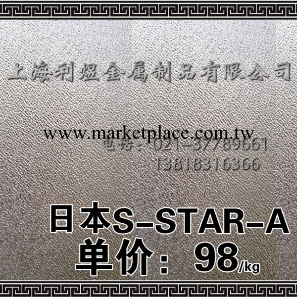 日本S-STAR-A模具鋼|進口S-STAR-A模具鋼|工廠,批發,進口,代購