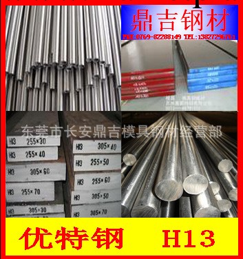 熱銷SKD61/國產H13 國產撫順電渣H13   冷做模具材料H13工廠,批發,進口,代購