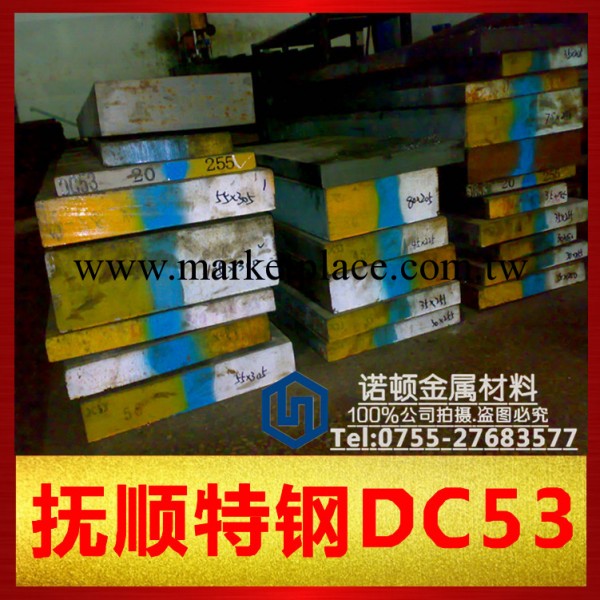 批發撫順DC53優質冷作模具鋼 撫順DC53高耐磨冷作工具鋼材工廠,批發,進口,代購