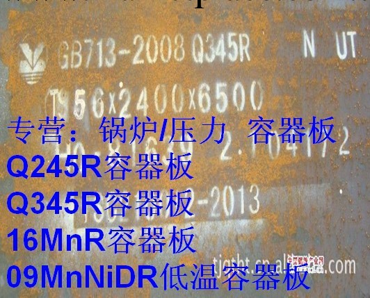 舞鋼現貨~Q345R鋼板/16MnR鋼板/16MnR容器板Q345R容器板，現貨工廠,批發,進口,代購