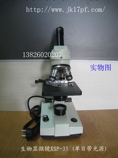 鳳凰光學生物顯微鏡XSP-35-1500X (單目帶光源) 1500倍 實物圖工廠,批發,進口,代購