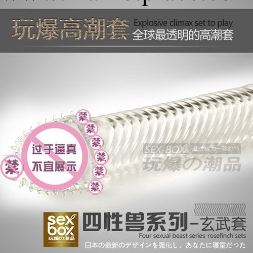 匯潤成人情趣用品招商 四神獸水晶套  男用情趣套套 情趣用品代發貨工廠,批發,進口,代購