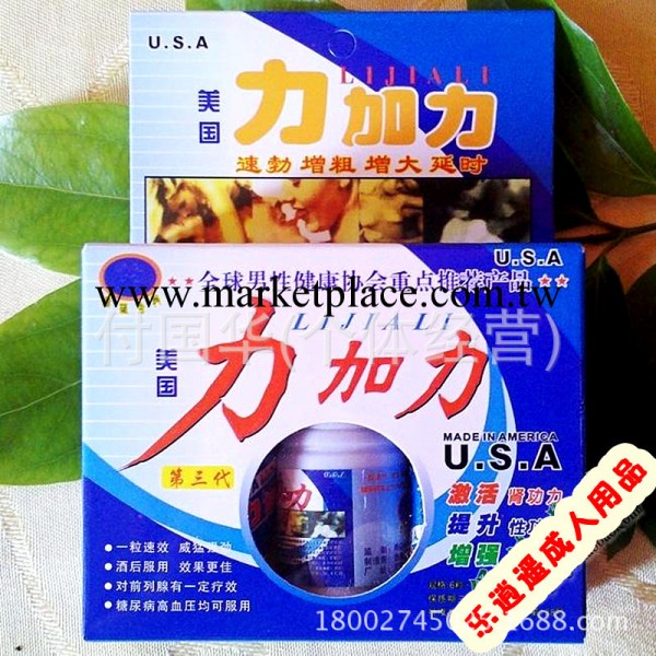 杭州成人性保健品批發,力-加-力-第三代6粒裝,成人情趣用品代理加盟工廠,批發,進口,代購