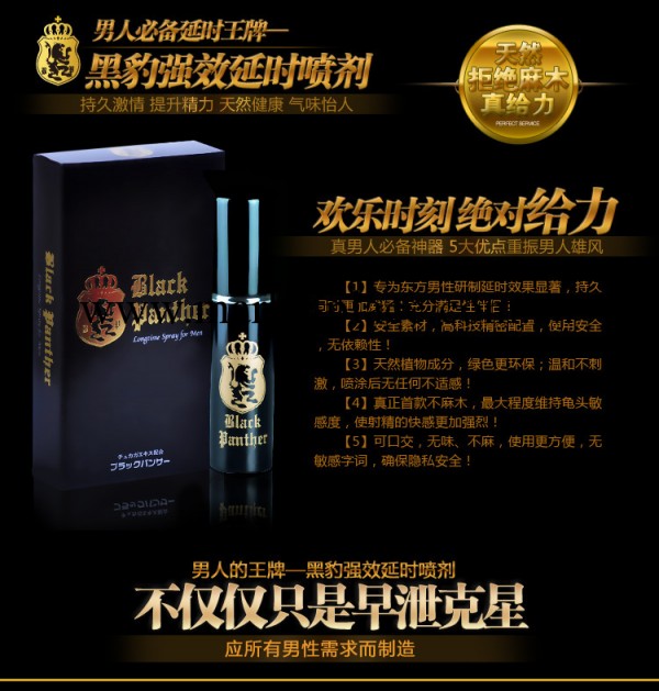 原裝進口美國黑豹時噴劑不麻木成人用品 情趣用品保健品工廠,批發,進口,代購