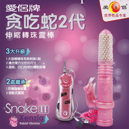 愛侶貪吃蛇 魔力男孩二代 女用自慰器具 伸縮旋轉轉珠震動棒工廠,批發,進口,代購