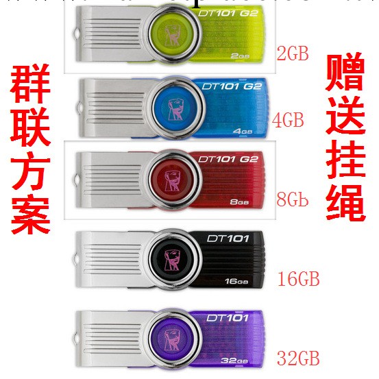 隨身碟 金士頓 DT101G2  禮品隨身碟 群聯方案旋轉優盤 2G4G8G16G32G工廠,批發,進口,代購