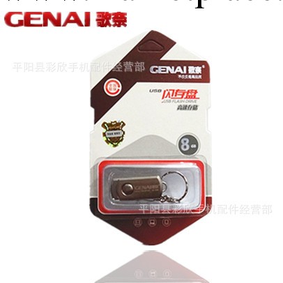 批發正品歌奈隨身碟 旋轉全鋼隨身碟 禮品隨身碟工廠,批發,進口,代購
