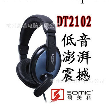 碩美科電音 DT-2102電腦耳機耳麥帶麥克風 網吧頭戴式帶話筒耳麥工廠,批發,進口,代購