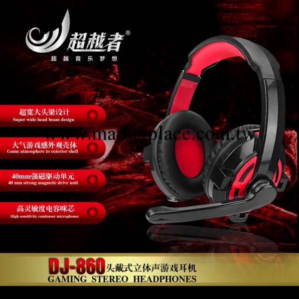 DJ860遊戲耳機頭戴式耳機工廠,批發,進口,代購