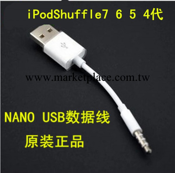 蘋果ipod MP3 4 5 6 7代夾子數據線充電線shuffle數據線 蘋果線工廠,批發,進口,代購