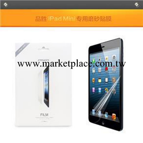 PISEN/品勝 ipad mini (7.85英寸) 高清磨砂鉆石貼膜 低價熱銷工廠,批發,進口,代購