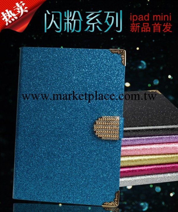 新款熱銷 閃粉紋ipad mini2平板保護套ipad 5新款保護皮套工廠,批發,進口,代購